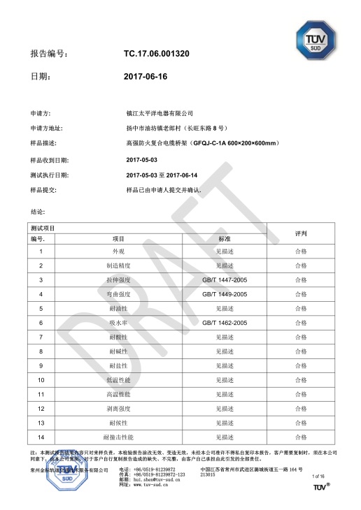 玻璃钢、钢制桥架检测报告
